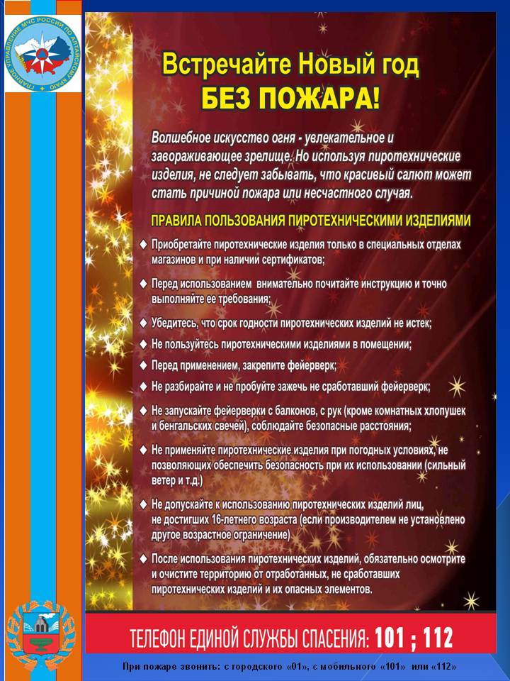 Памятка Новый год без пожара