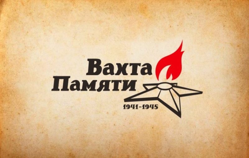 В Рубцовском районе стартовала акция «Вахта Памяти»  в дистанционном формате.