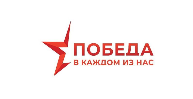 Участие в акции «Победа в каждом доме»