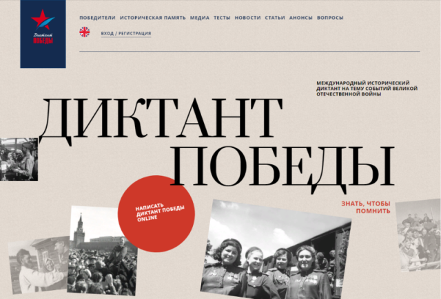 Учащиеся Рубцовского района приняли участие в Диктанте Победы