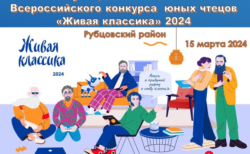 <strong><em><u>Муниципальный этап Всероссийского конкурса юных чтецов «Живая классика»</u></em></strong>